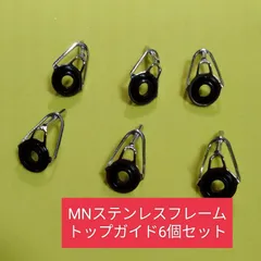 MN釣竿トップガイド6個組ステンレスフレームセラミックリング ロッドガイド
