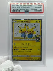 2023年最新】漫才ごっこピカチュウ psa10の人気アイテム - メルカリ