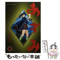 2025年最新】漫画あずみの人気アイテム - メルカリ