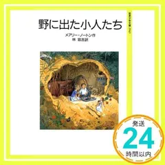 2024年最新】森の小人の人気アイテム - メルカリ