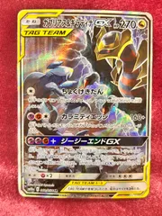 2025年最新】ガブリアス&ギラティナgx srの人気アイテム - メルカリ
