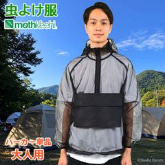 防虫JIS適合 モスキーヒ 服 大人用 虫よけパーカー 単品 ブラック 蚊除け フード マルチポケット付 VA-083 メンズ レディース メッシュ