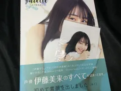 ★ 伊藤美来 フォトブック palette～みく色さがし～