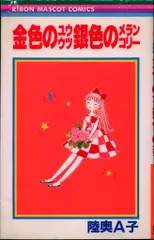 陸奥A子　傑作集等りぼんマスコットコミ全14冊セット 2025年最新】Yahoo!オークション -(陸奥a子の中古品・新品・未