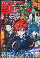 週刊少年ジャンプ 2008年1号 PSYREN新連載 表紙のみ | Mercari