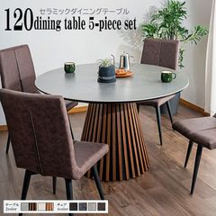【2025/5/下旬入荷】セラミックダイニングテーブルセット 4人掛け 120cm ダイニング 5点セット 丸テーブル 円卓 円形テーブル セラミックテーブル 食卓テーブル ラウンドテーブル モダン 食卓 送料無料