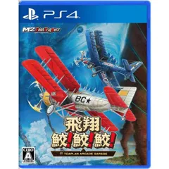 飛翔鮫! 鮫! 鮫! -TOAPLAN ARCADE GARAGE- PS4 Play Station4 ゲームソフト JAN:4589664270135 ∥A8469