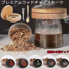 カクテルスモーカー 燻製器 家庭用 スモークヘッド スモークマシン 燻製キット 4種類の木製チップ付き ウィスキー カクテルスモーカーキッ