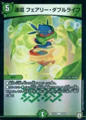 【中古】デュエルマスターズ 68/69[C]：連唱 フェアリー・ダブルライフのサムネイル