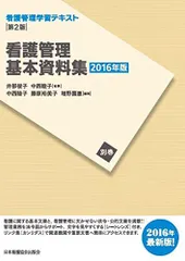 2026年最新】看護管理学習テキストの人気アイテム - メルカリ