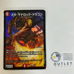 メガマナロックドラゴン 1枚のサムネイル