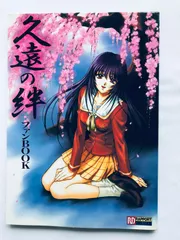 久遠の絆 ポスター FOG 非売品
