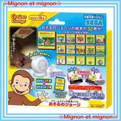 【即日発送】セガフェイブ(SEGA FAVE) ドリームスイッチ専用ソフト SDカード、SDカードケース、取扱説明書同梱 おさるのジョージのサムネイル