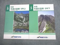 【新品・未使用】予習シリーズ　早稲田アカデミー　5年下フルセット　SSクラス向け 2025年最新】早稲田アカデミー 春期講習 5年の人気アイテム
