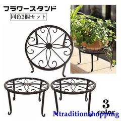 フラワースタンド 3個セット 花台 鉢置き 植木鉢スタンド プランタースタンド 猫脚 園芸ラック 鉢台 ガーデニング 花瓶台 室内 屋外 ベランダ バ
