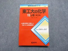 2025年最新】赤本 東工大の人気アイテム - メルカリ
