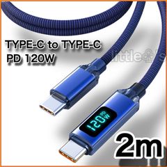 (2m×1本)Type-C to Type-C Phone15/16 タイプC PD 120W 高速充電 電圧計測 Android Googlepixel MacBook iPad Switch TYPE - C ナイロン 車内 室内 充電ケーブル ブルー