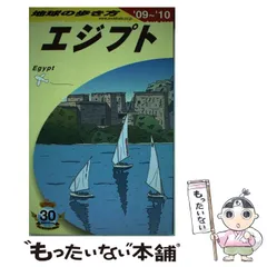 2025年最新】エジプト (地球の歩き方)の人気アイテム - メルカリ