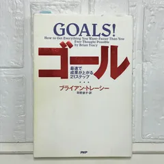 【ブライアントレーシー】パーフェクトセールスプログラム ブライアントレーシー】パーフェクトセールスプログラム 本