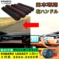 2025年最新】ダッシュボードマット レガシィの人気アイテム