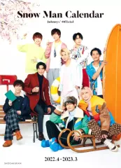 【中古】カレンダー [単品] Snow Man 2022.4-2023.3 カレンダー