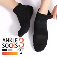 【3足セット】アンクルソックス くるぶし靴下 メンズ レディース 男女兼用 綿 くるぶしソックス 夏用  脱げにくい スニーカーソックス 靴下 無地 くつ下 スリッポン ショートソックス くるぶし アンクル おしゃれ