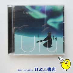 【中古】フリージア / Uru
