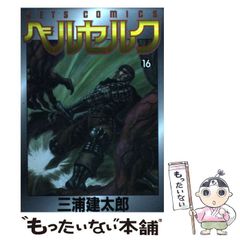 ベルセルク 18巻 三浦建太郎 JETS COMICS - メルカリ