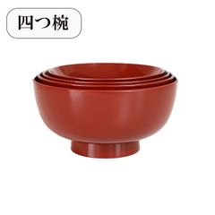 お椀 日本製 四つ椀 セット 朱 漆器 お椀 汁椀 吸物椀 雑煮椀 小皿 中皿 茶懐石 アウトドア 越前漆器 割れない 和食器 業務用漆器