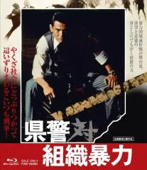 【中古】邦画Blu-ray Disc 県警対組織暴力 スペシャルプライス