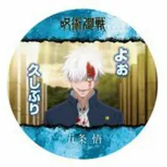 【中古】コースター 28.五条悟(F) 「コースターコレクション 呪術廻戦 第2期 懐玉・玉折」