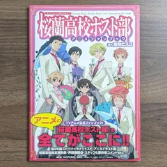 2024年最新】桜蘭高校ホスト部 ファンブックの人気アイテム - メルカリ