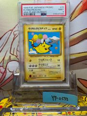 PSA9 そらをとぶピカチュウ プロモ 旧裏 025 25 1999 ANA PSA9 そらをとぶピカチュウ 旧裏 プロモ 1998 25 025 ANA - メルカリ