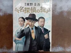 2025年最新】名探偵の掟 dvdの人気アイテム - メルカリ