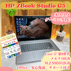 美品‼️HP ZBook Studio G5☘メモリ16GB☘️最高峰Core i7第9世代☘️メモリ16GB☘️SSD512GB☘️人気 ノートパソコン
