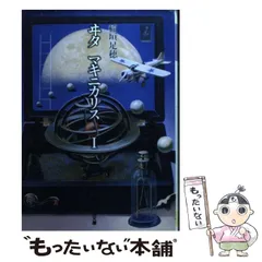 2025年最新】稲垣足穂の人気アイテム - メルカリ