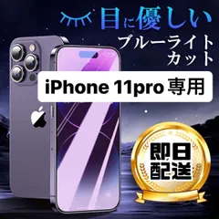Phone11pro ★専用ページ 液晶フィルム 保護フィルム ガラスフィルム ブルーライトカット フィルム アイフォン11pro  iPhone 11 pro promax