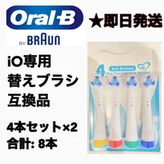 2024年最新】ブラウン オーラルb io 替えブラシの人気アイテム - メルカリ