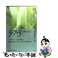 2024年最新】正木ゆう子の人気アイテム - メルカリ
