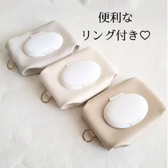 リング付き　おしりふきポーチ　おしりふきケース　ウェットティッシュ　手口ふき