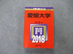 2023年最新】愛媛大学 赤本の人気アイテム - メルカリ