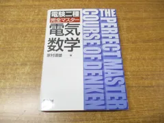 2024年最新】電験二種 完全マスターの人気アイテム - メルカリ