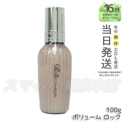 【正規品】 ReFa ボリューム ロック 100g リファ (0616)