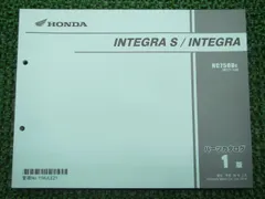 INTEGRA パーツリスト 2冊セット 2025年最新】Yahoo!オークション - インテグラ(ホンダ カタログ