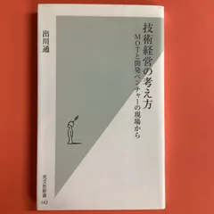 2024年最新】出川通の人気アイテム - メルカリ