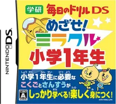 【中古】学研 毎日のドリルDS めざせ!ミラクル小学1年生