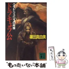 2024年最新】ヴラド ツェペシュの人気アイテム - メルカリ