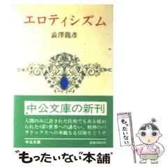 2024年最新】澁澤龍彦 太陽の人気アイテム - メルカリ