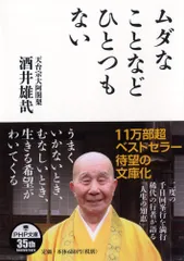 2025年最新】酒井雄哉 書の人気アイテム - メルカリ