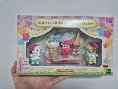 シルバニアファミリー きらきらくじ ラストワン賞 未開封